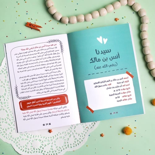 قصص الصحابة 5