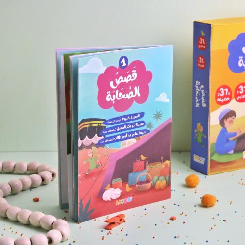 قصص الصحابة 1