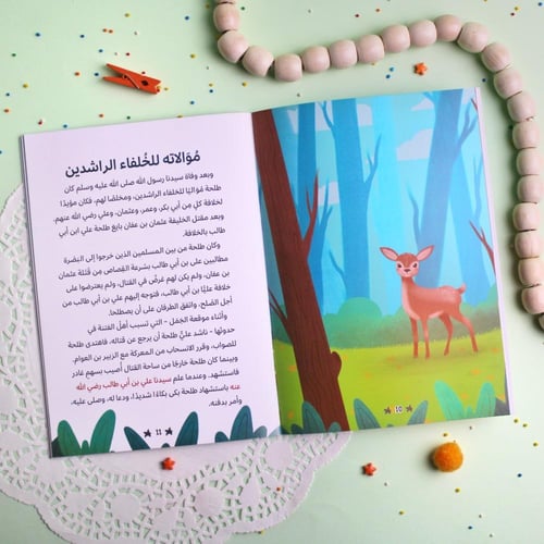 قصص الصحابة 5