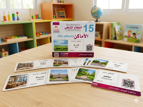 مجموعة الكلام الذكي: الأماكن