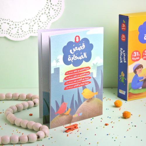 قصص الصحابة 8