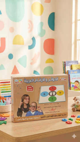 الدوائر والارقام العربية