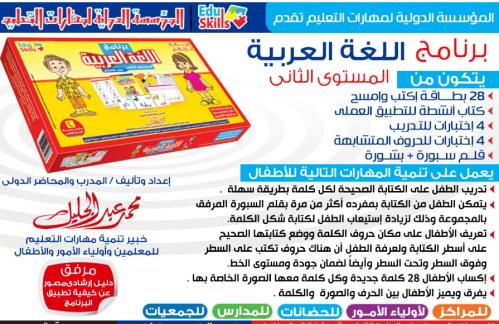 برنامج اللغة العربية ( المستوي الثاني)