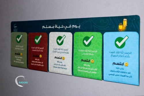 يوم في حياة مسلم