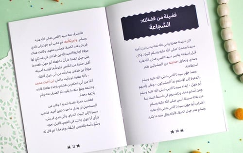 قصص الصحابة 6