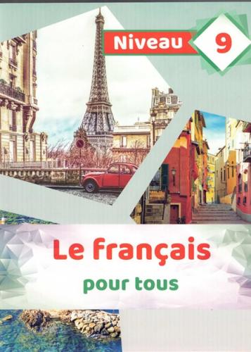 Le Français pour tous – Niveau 9 (9786145120513)
