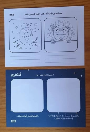 أذكار الطفل المسلم