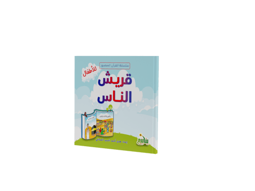 القرآن المصور ج 1 (5 كتب )