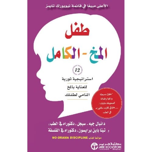 كتاب طفل المخ الكامل