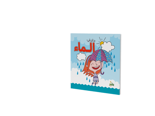 من أين يأتي الجزء الأول