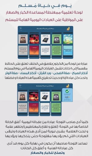 يوم في حياة مسلم