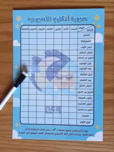 أذكار الطفل المسلم