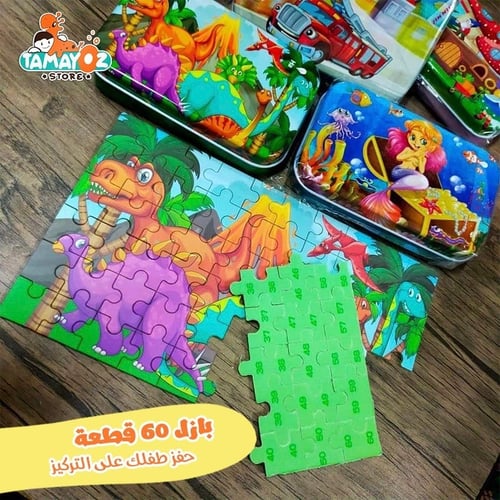 بازل علبة معدن مكون من 60 قطعة