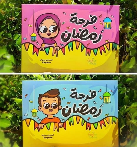 بوكس فرحة رمضان