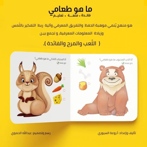 ما هو طعامي