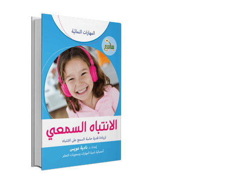 المهارات النمائية