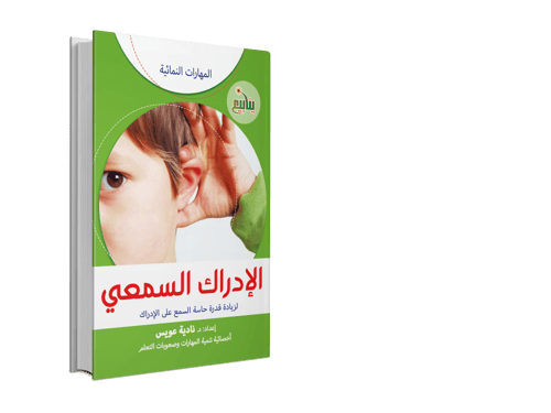 المهارات النمائية