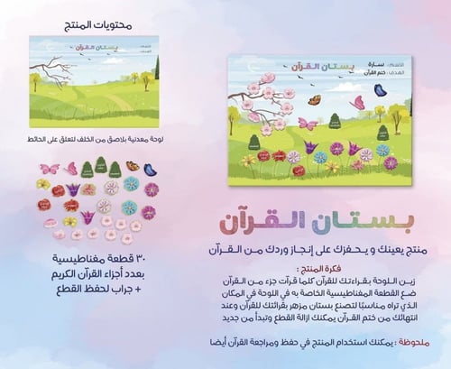 بستان القرآن