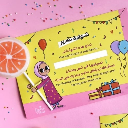 شهادة تقدير الصائم الصغير
