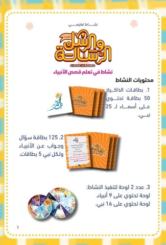 مسابقة الرسالة والرسل