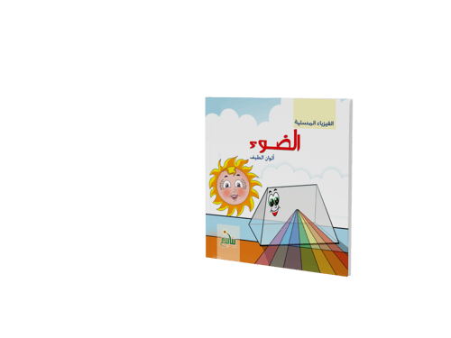 الفيزياء المسلية