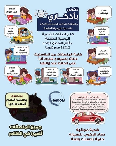ذكرني بأذكاري (ملصقات الأذكار اليومية)
