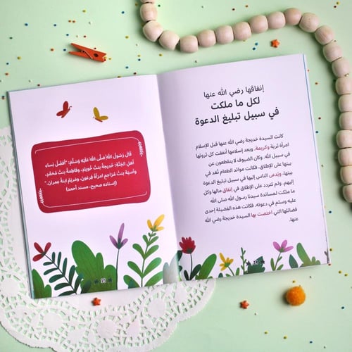 قصص الصحابة 1