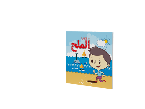 من أين يأتي الجزء الأول