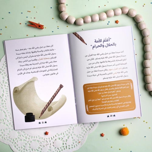 قصص الصحابة 3