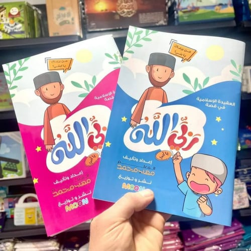 كتاب (ربي الله)
