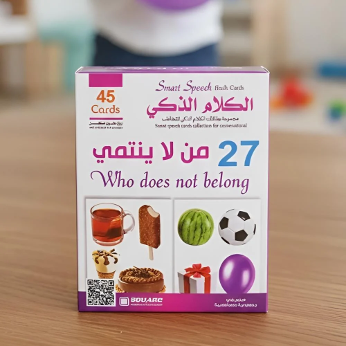 مجموعة الكلام الذكي: من لا ينتمي