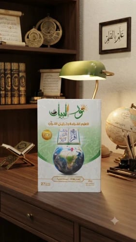 نور البيان معلم القراءة