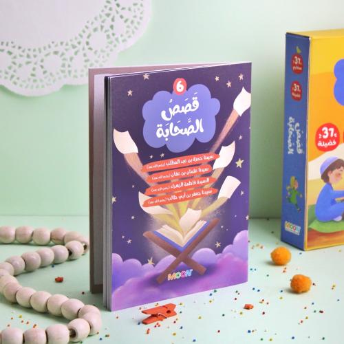 قصص الصحابة 6