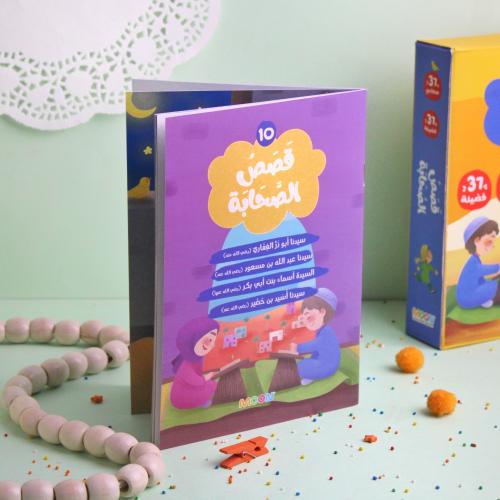 قصص الصحابة 10