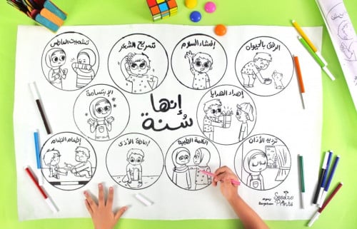 سجادة تلوين قماش (إنها سنة)