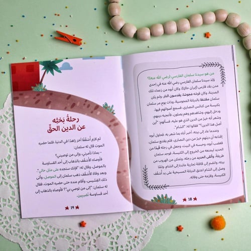 قصص الصحابة 7