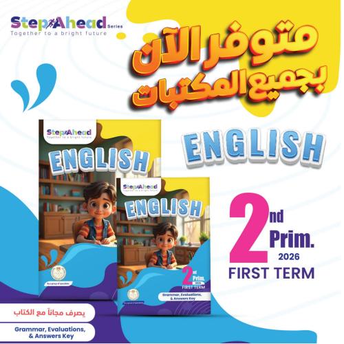 ستيب أهيد اللغة الأنجليزية الصف الثاني الإبتدائي ا...