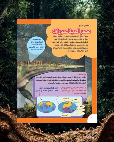 موسوعة الديناصورات