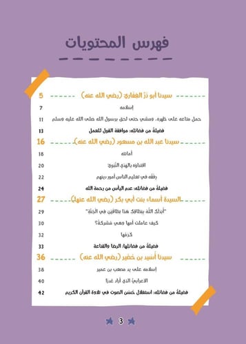 قصص الصحابة 10