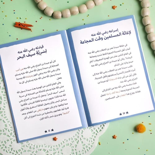 قصص الصحابة 3