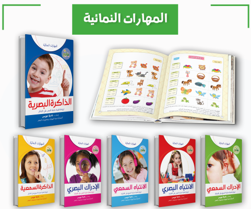 المهارات النمائية