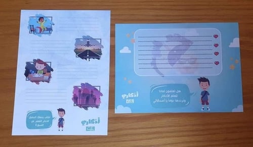 أذكار الطفل المسلم