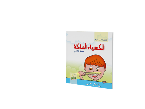 الفيزياء المسلية