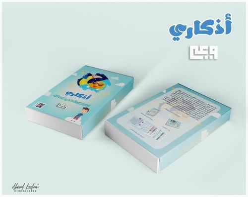 أذكار الطفل المسلم