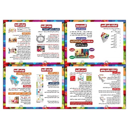 لعبة سباق الاخلاق