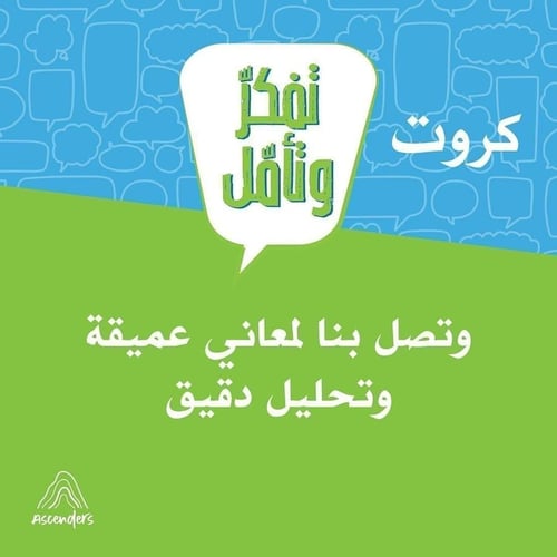 كروت تفكر وتأمل