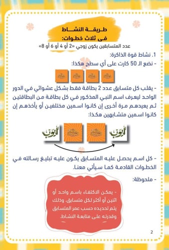 مسابقة الرسالة والرسل