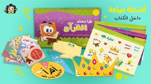 كتاب (هيا نتعلم القرآن)
