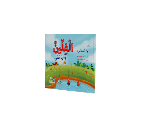 من أين يأتي الجزء الثالث