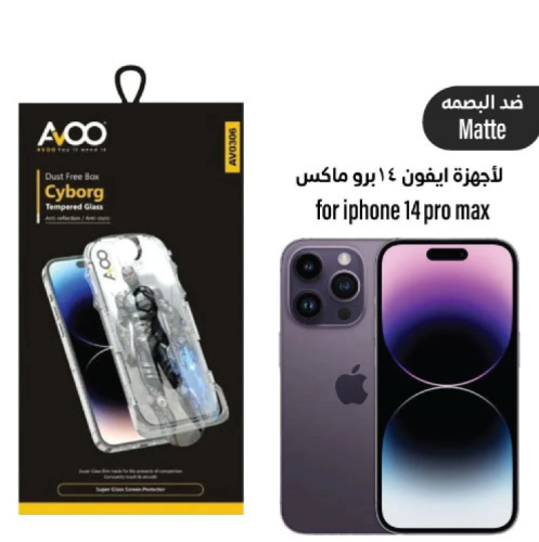 زجاج سوبر حماية (بصمة) AVOO ايفون 15 برو ماكس